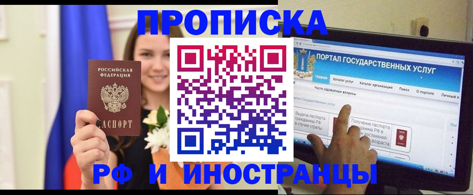 прописка 2025 в Гатчине