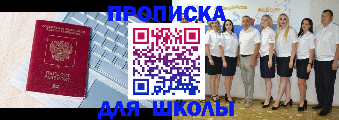 временная регистрация для школы в Гатчине
